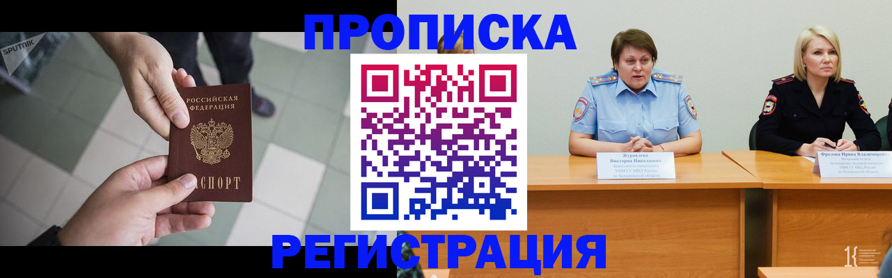 прописка штамп в Рыбном