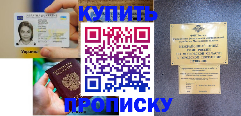 прописка законно в Рыбном