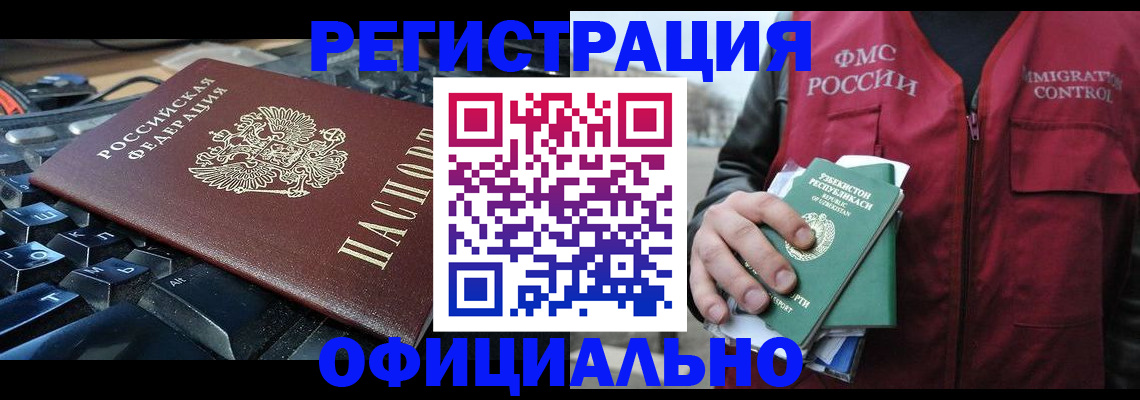 прописка регистрация в Рыбном